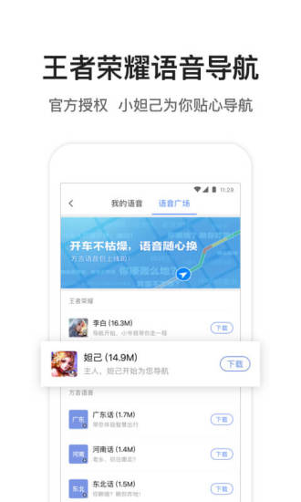 腾讯地图2021版本手机软件app截图