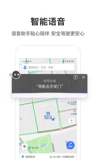 腾讯地图2021版本手机软件app截图