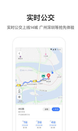 腾讯地图2021版本手机软件app截图