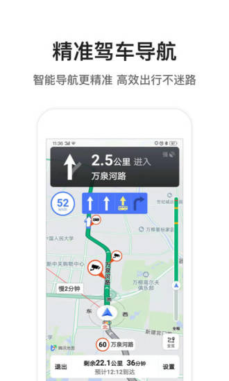 腾讯地图2021版本手机软件app截图