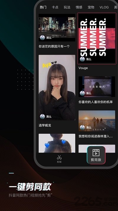 剪映电脑版手机软件app截图