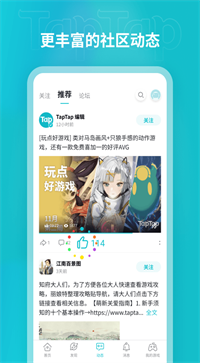 taptap最新版手机软件app截图