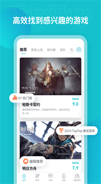 taptap最新版手机软件app截图