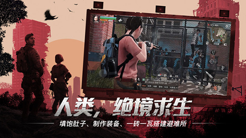明日之后半感染者版手游app截图