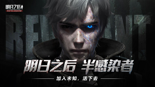 明日之后半感染者版手游app截图