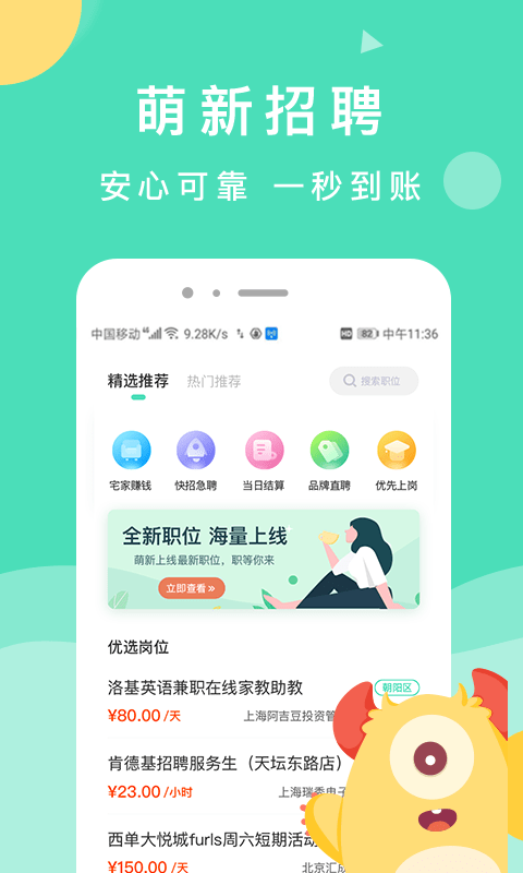 萌新招聘手机软件app截图