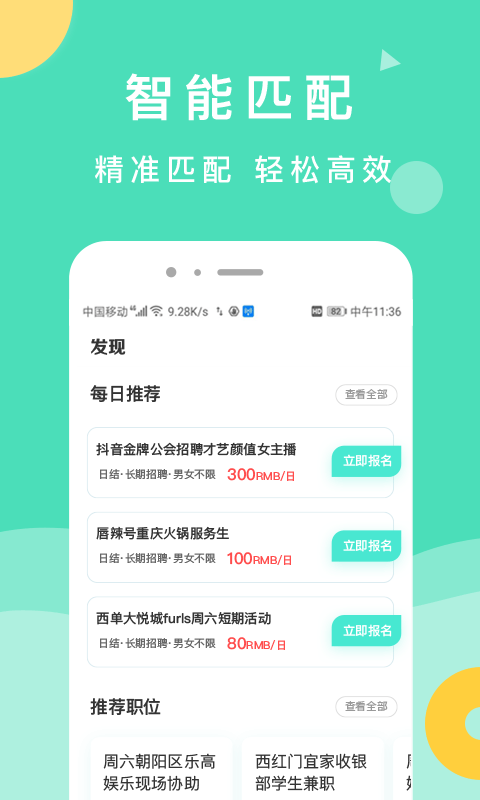 萌新招聘手机软件app截图