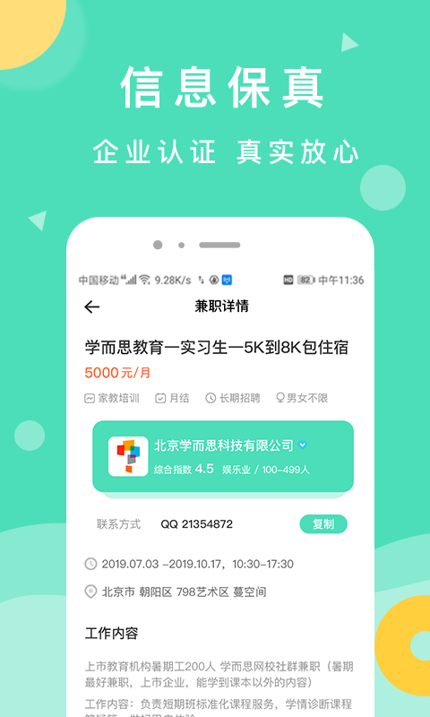 萌新招聘手机软件app截图