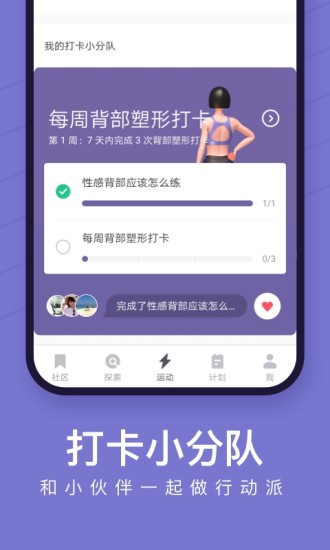 keep易烊千玺手机软件app截图