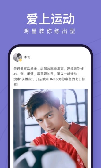 keep易烊千玺手机软件app截图