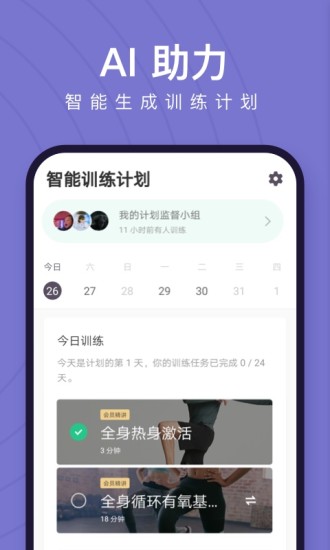 keep易烊千玺手机软件app截图