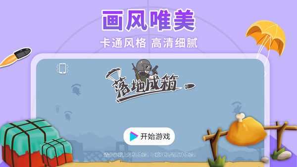 落地成箱手游app截图