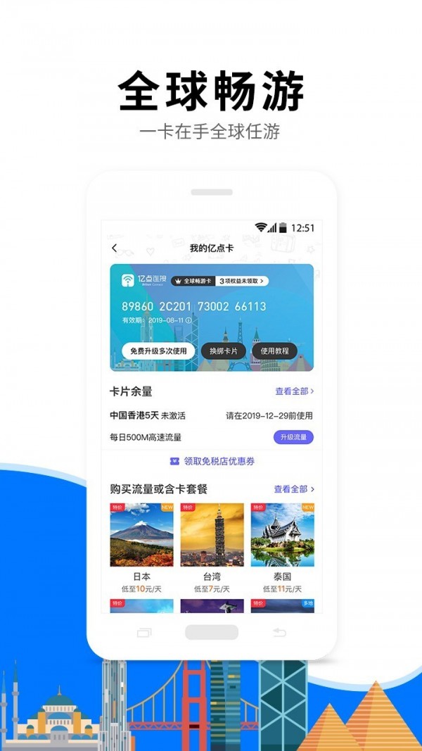 亿点连接手机软件app截图