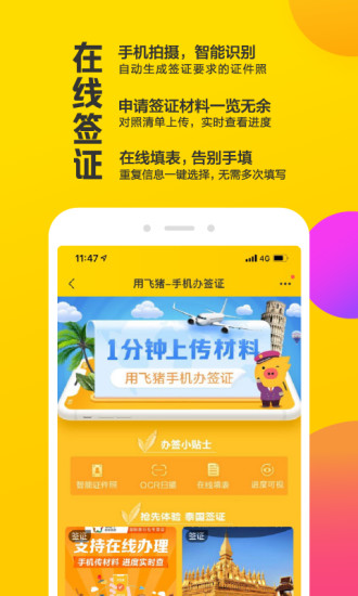 飞猪APP手机软件app截图