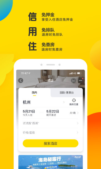 飞猪APP手机软件app截图