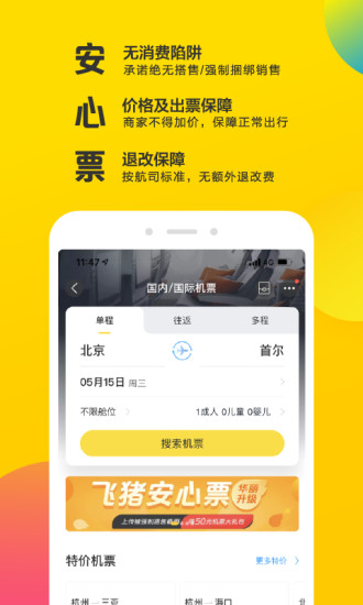 飞猪APP手机软件app截图