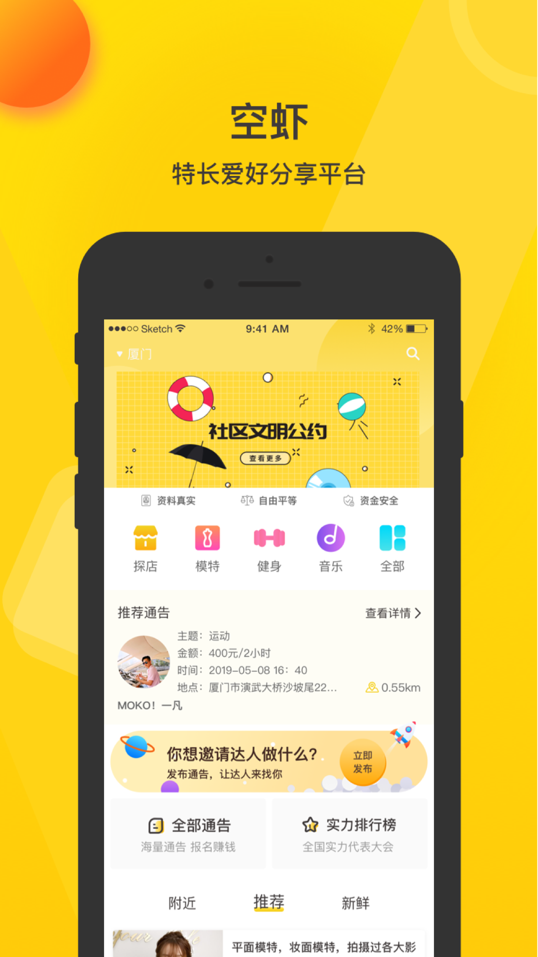 空虾手机软件app截图