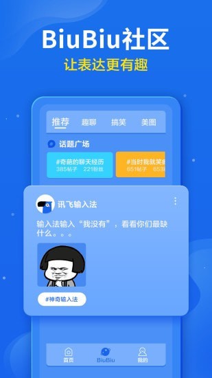 讯飞输入法APP手机软件app截图