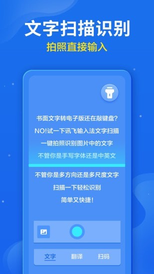 讯飞输入法APP手机软件app截图