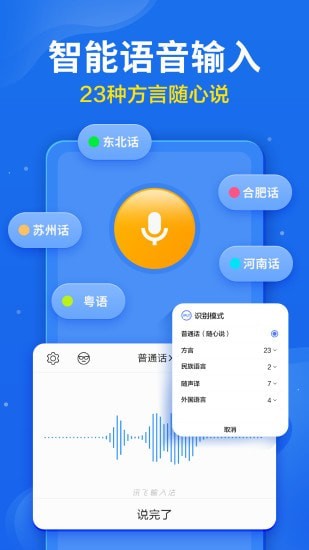 讯飞输入法APP手机软件app截图