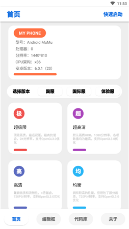 lt画质助手手机软件app截图