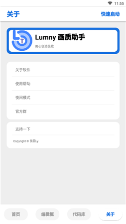 lt画质助手手机软件app截图