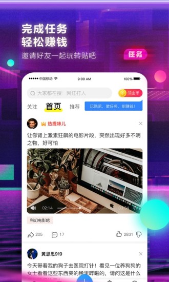 百度贴吧手机软件app截图