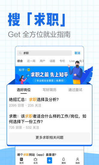 知乎app手机软件app截图