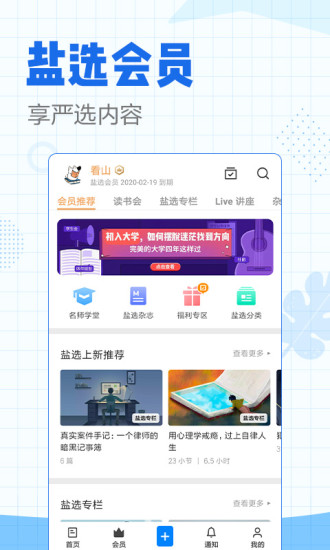 知乎app手机软件app截图