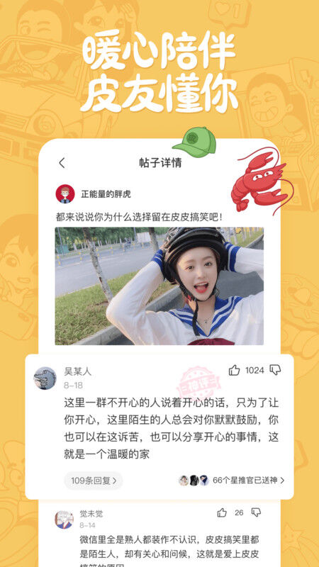 皮皮搞笑手机软件app截图