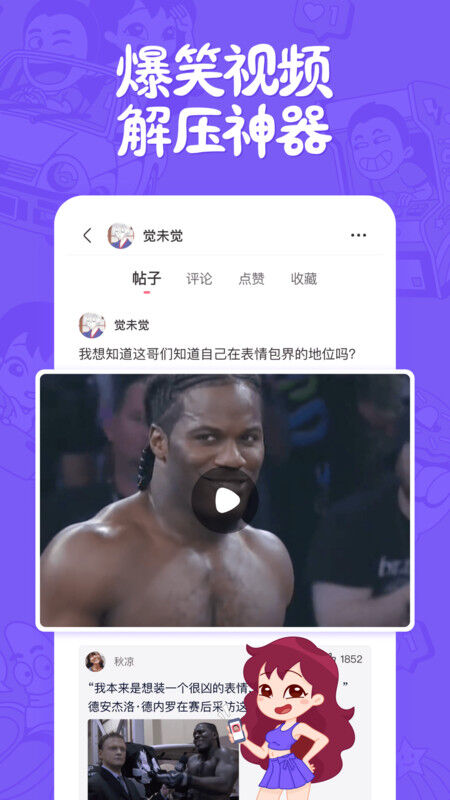 皮皮搞笑手机软件app截图