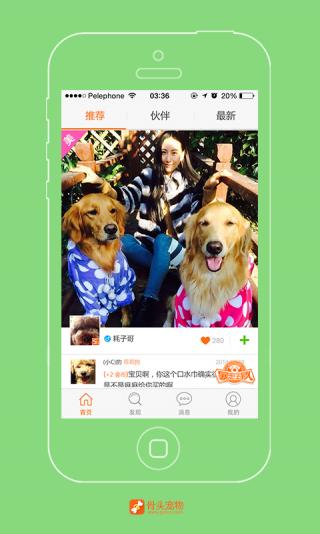 骨头宠物app手机软件app截图