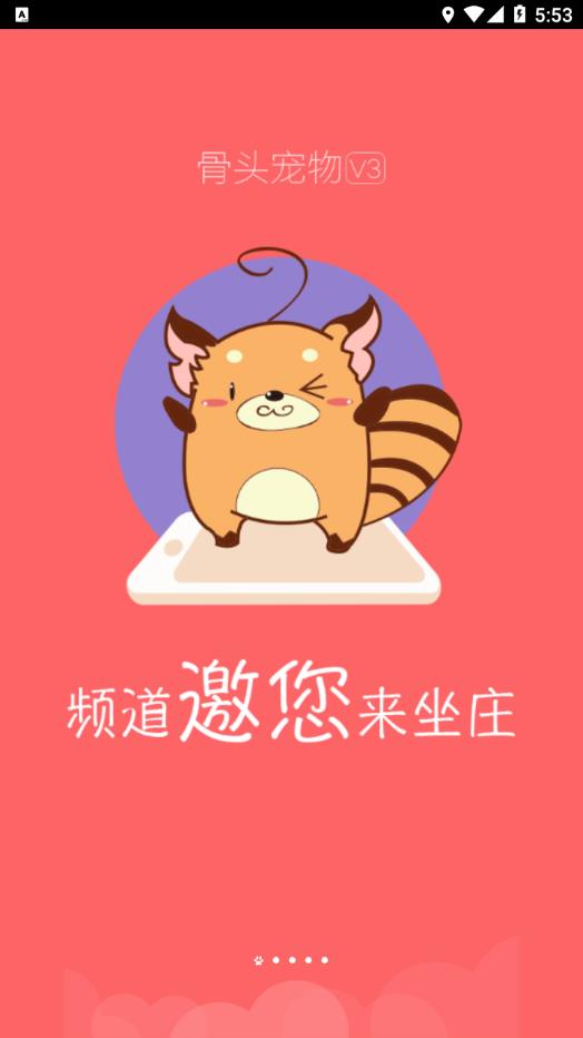 骨头宠物app手机软件app截图