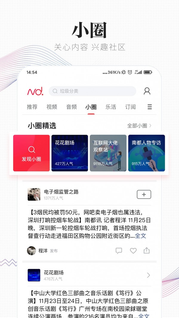 南方都市报手机软件app截图