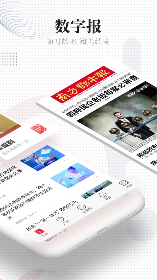 南方都市报手机软件app截图