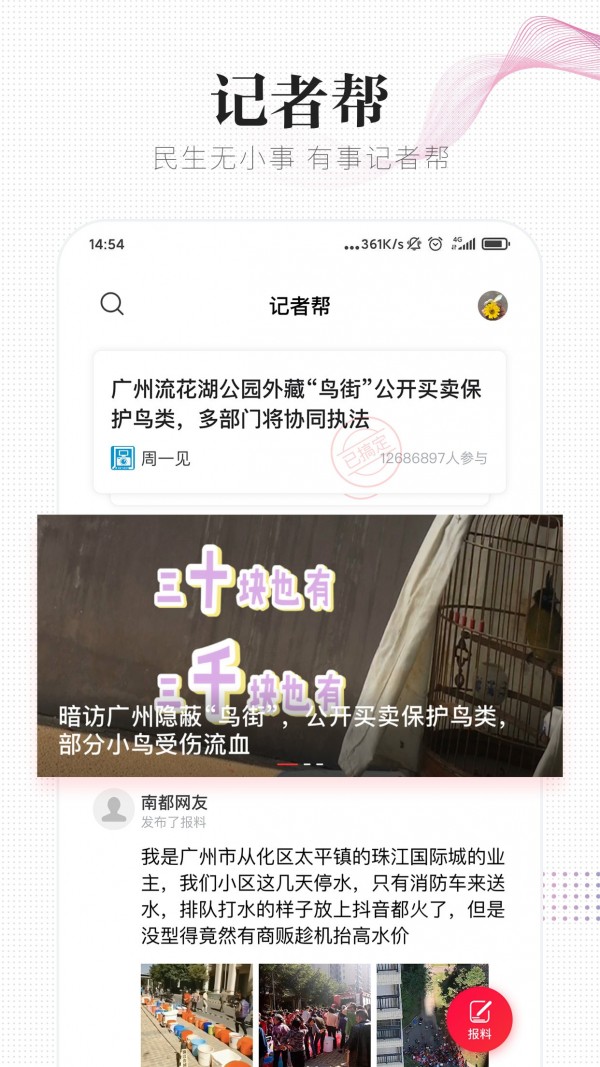 南方都市报手机软件app截图