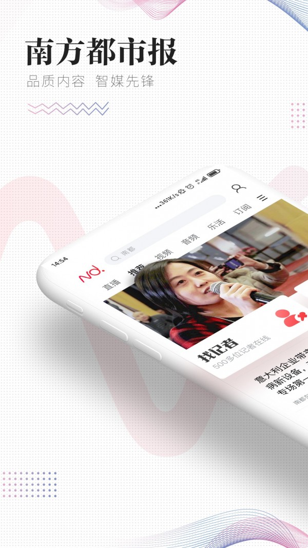 南方都市报手机软件app截图