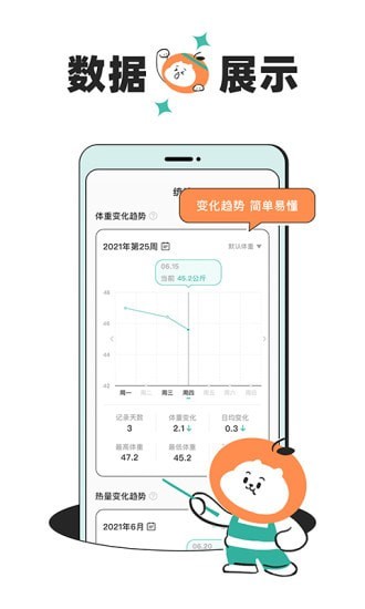 饭橘减肥手机软件app截图