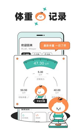 饭橘减肥手机软件app截图