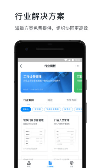 钉钉2021手机软件app截图