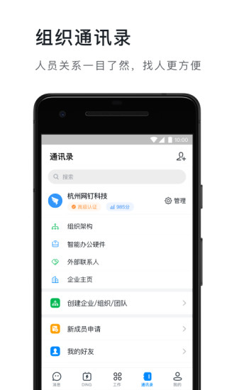 钉钉2021手机软件app截图
