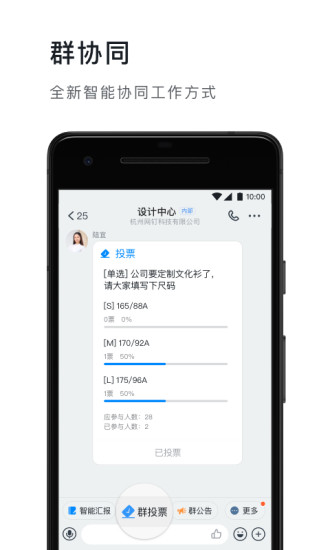 钉钉2021手机软件app截图