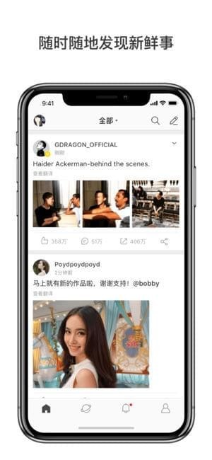 微博国际版App手机软件app截图