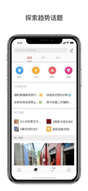 微博国际版App手机软件app截图