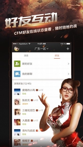 掌上穿越火线手机软件app截图