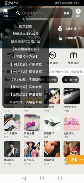 钢琴助手手机软件app截图