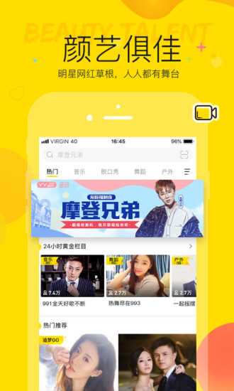 YY语音手机软件app截图