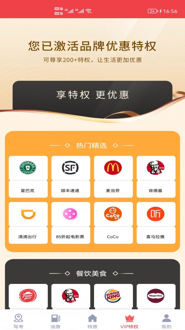 驾考通惠app手机软件app截图