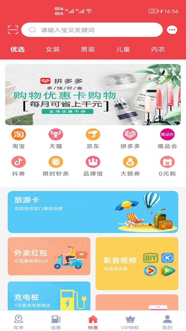 驾考通惠app手机软件app截图