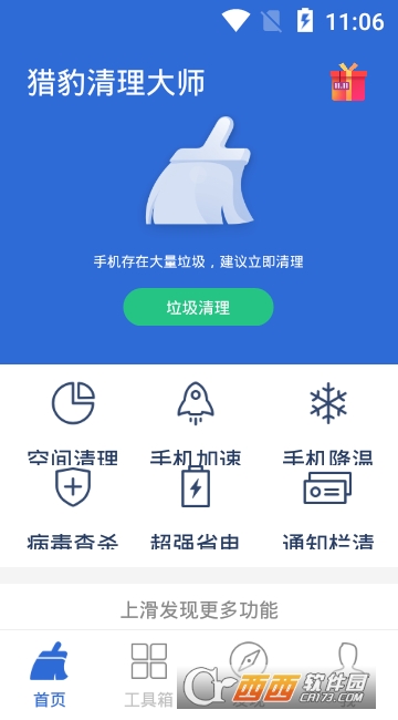 猎豹清理大师一键清理手机软件app截图